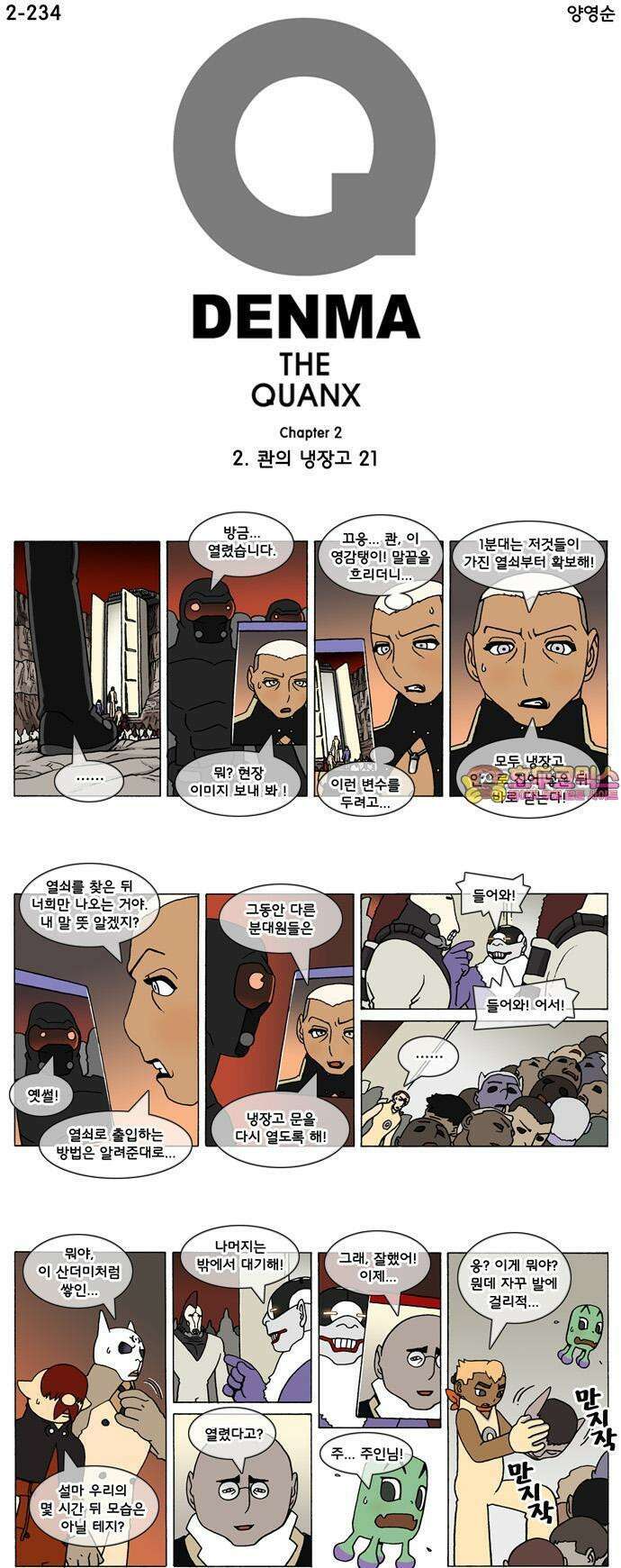 덴마 2-234화 2．콴의 냉장고(21) 1