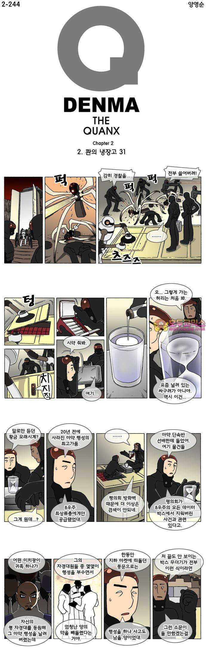 덴마 2-244화 2．콴의 냉장고(31) 1