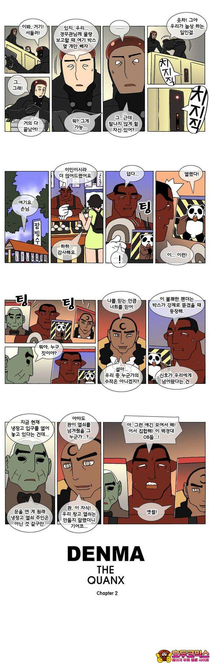 덴마 2-244화 2．콴의 냉장고(31) 2