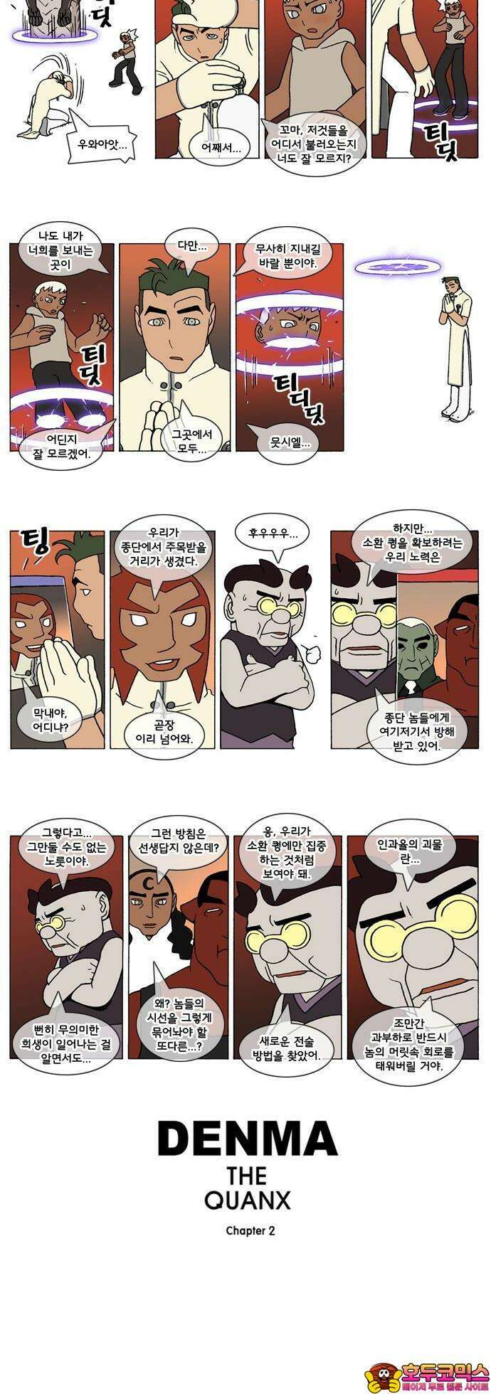덴마 2-264화 2．콴의 냉장고(51) 2