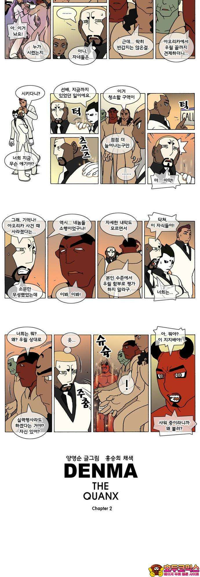 덴마 2-274화 2．콴의 냉장고(61) 2