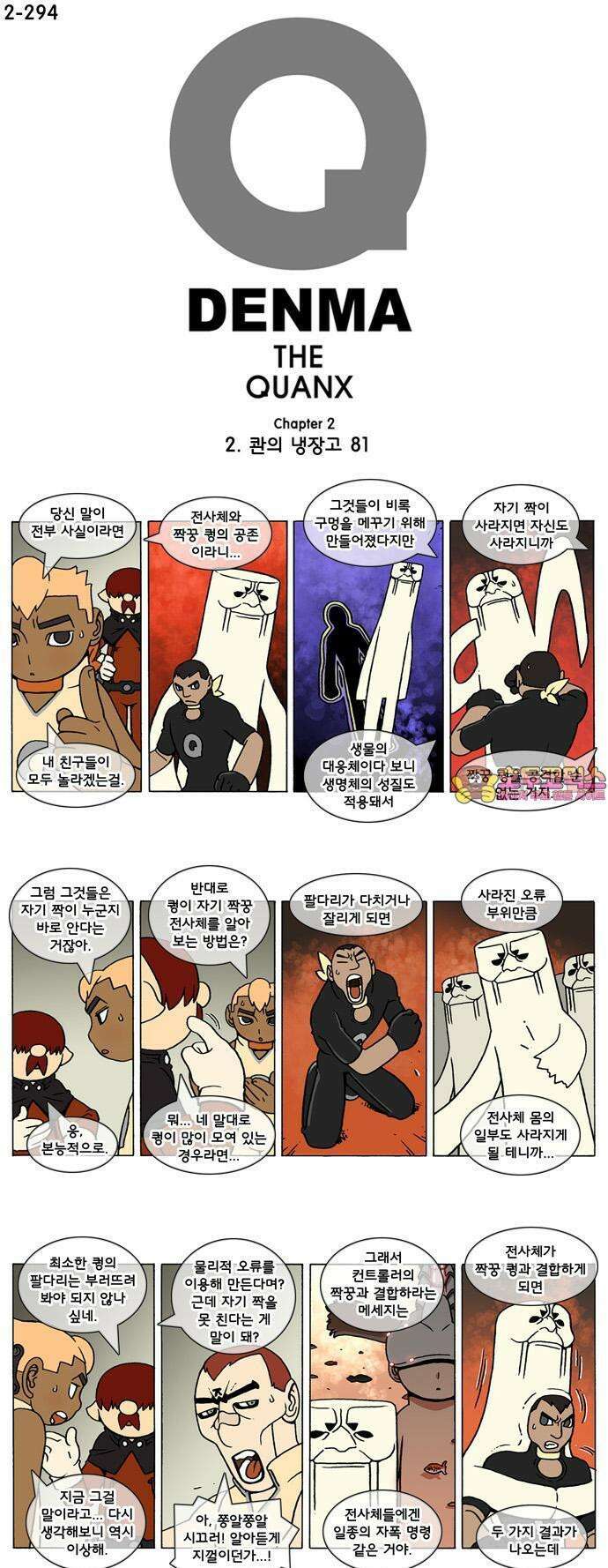 덴마 2-294화 2．콴의 냉장고(81) 1