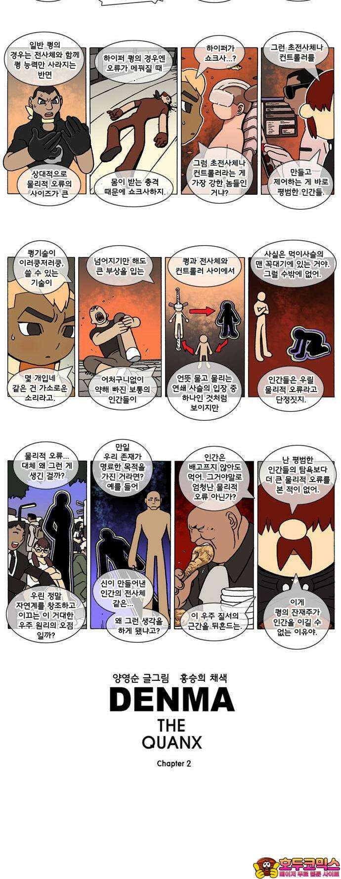 덴마 2-294화 2．콴의 냉장고(81) 2