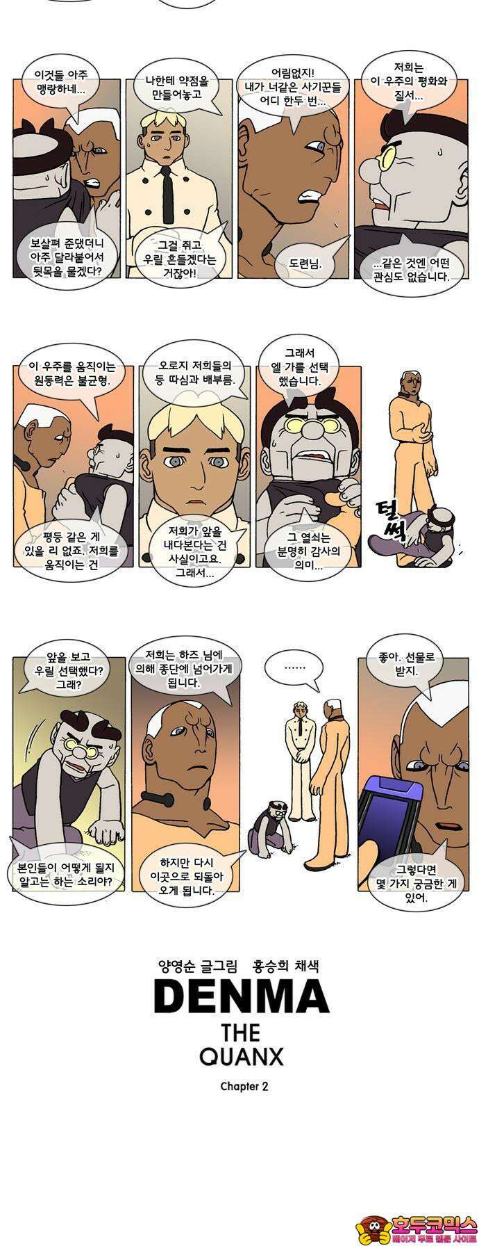 덴마 2-324화 2．콴의 냉장고(111) 2