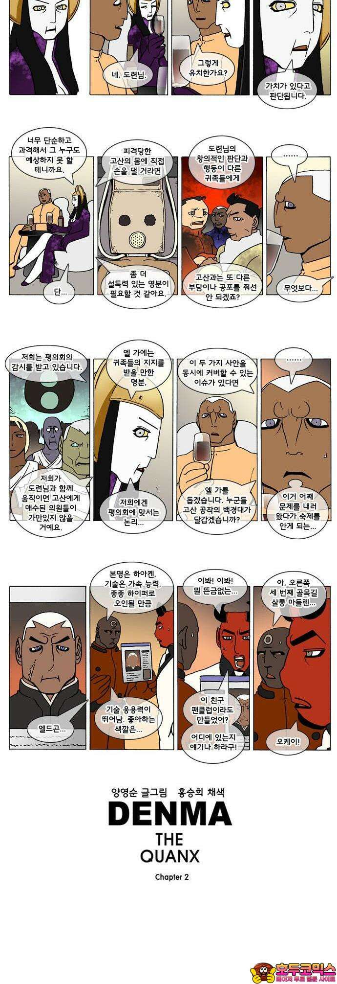 덴마 2-344화 2．콴의 냉장고(131) 2