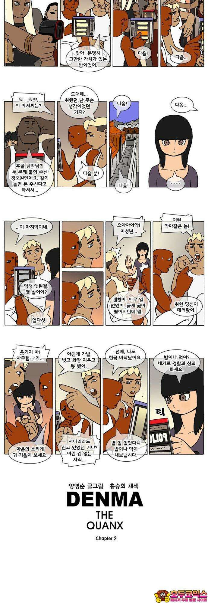 덴마 2-354화 2．콴의 냉장고(141) 2