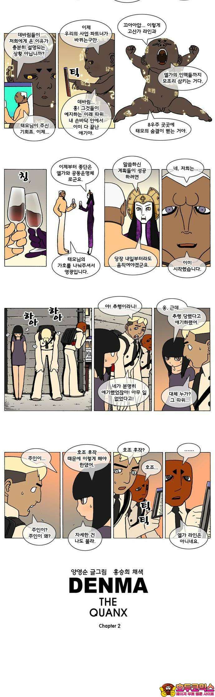 덴마 2-364화 2．콴의 냉장고(151) 2