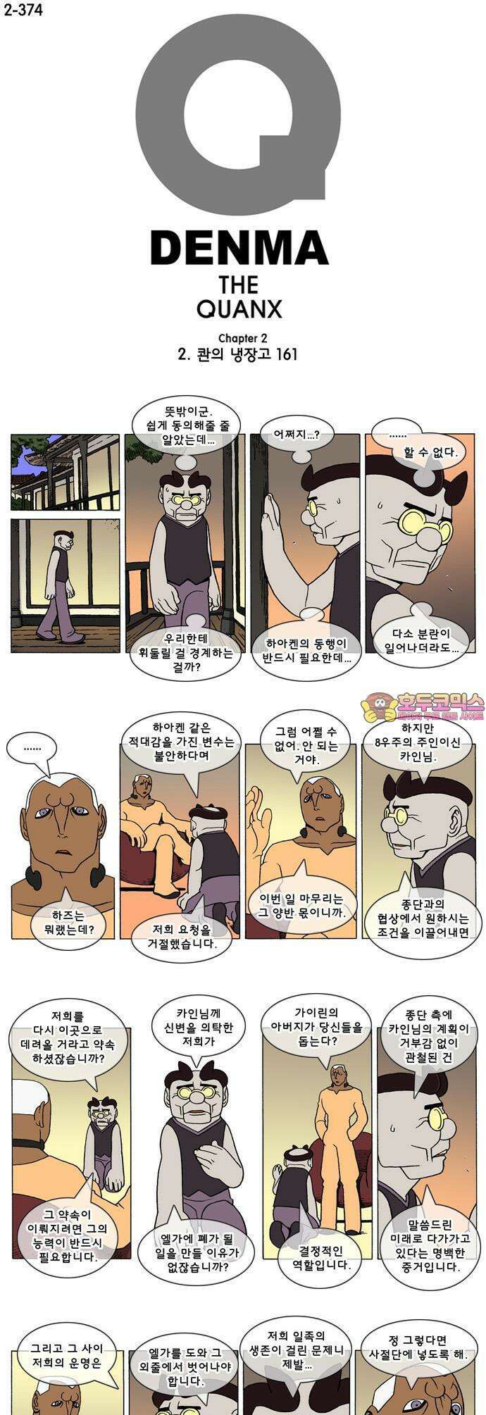 덴마 2-374화 2．콴의 냉장고(161) 1