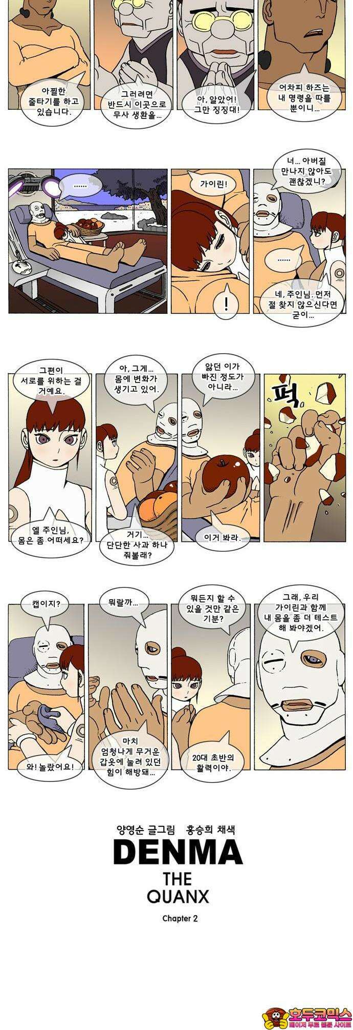 덴마 2-374화 2．콴의 냉장고(161) 2