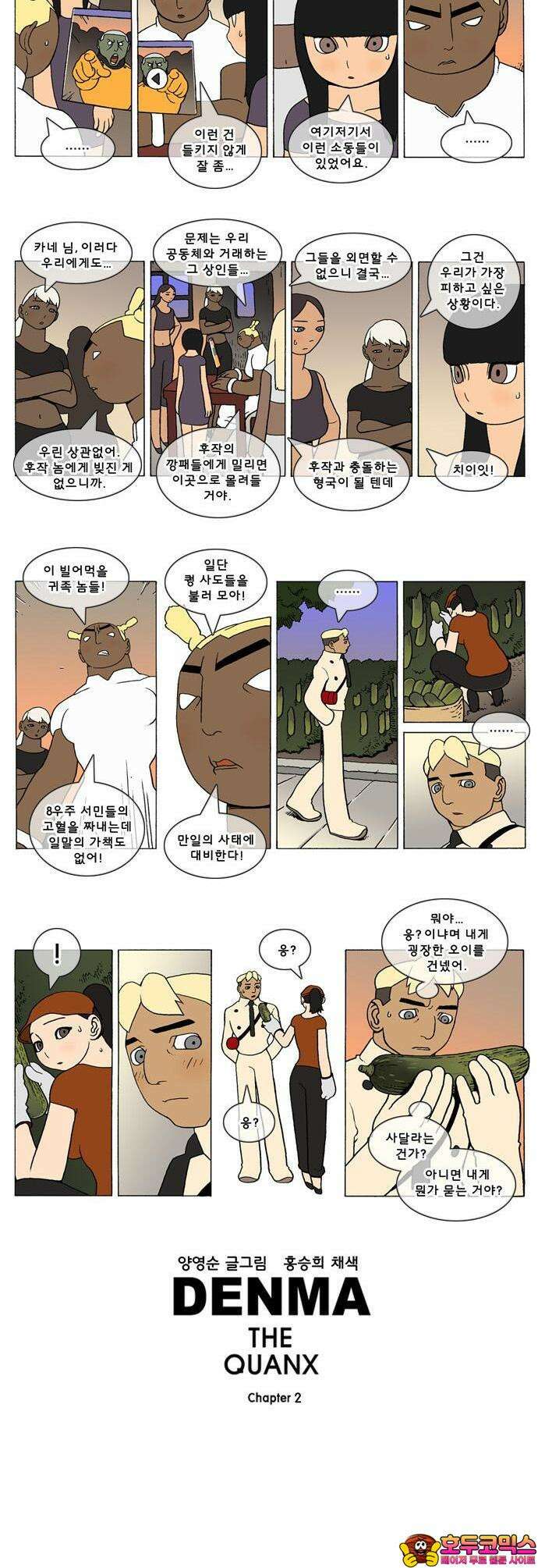 덴마 2-384화 2．콴의 냉장고(171) 2