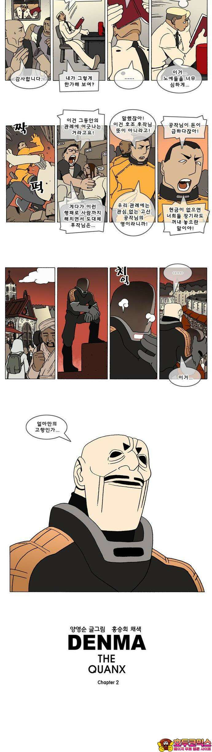 덴마 2-394화 2．콴의 냉장고(181) 2