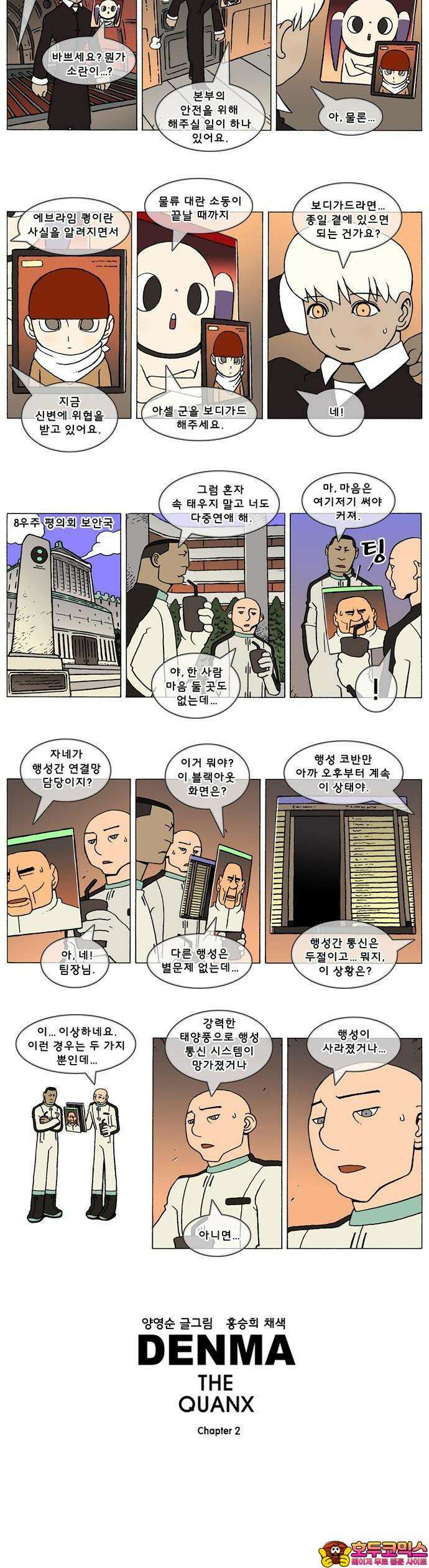 덴마 2-404화 2．콴의 냉장고(191) 2