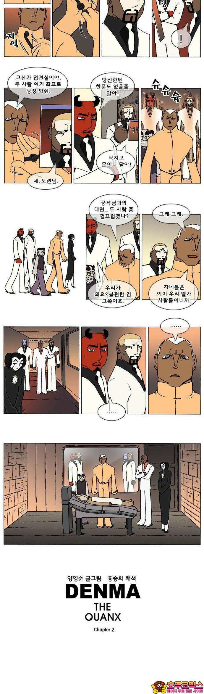 덴마 2-414화 2．콴의 냉장고(201) 2