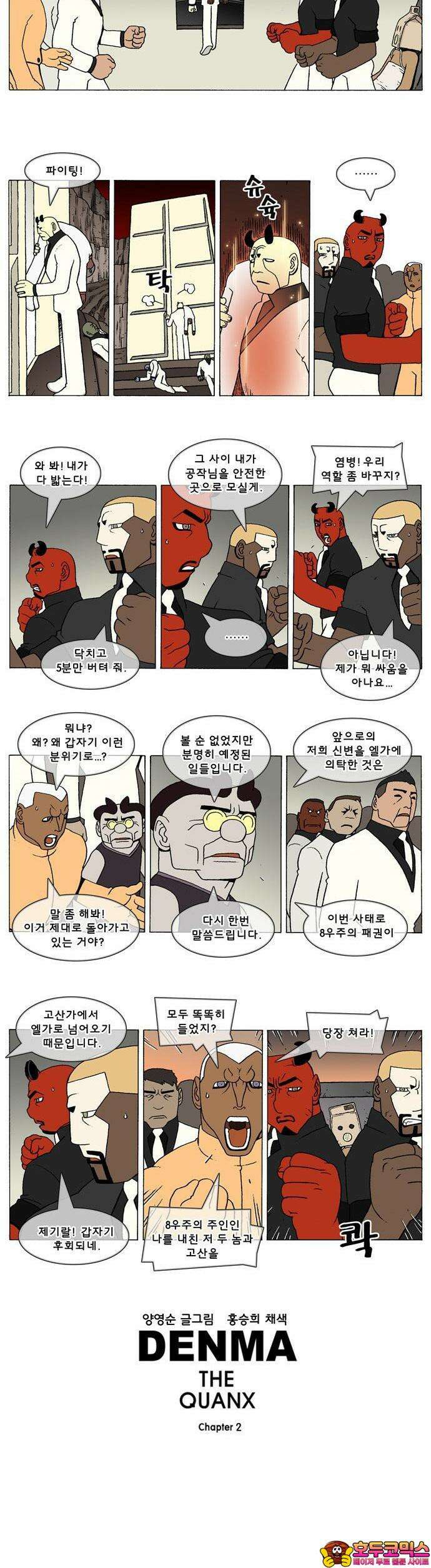 덴마 2-424화 2．콴의 냉장고(211) 2