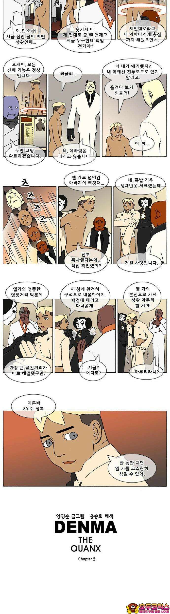 덴마 2-434화 2．콴의 냉장고(221) 2