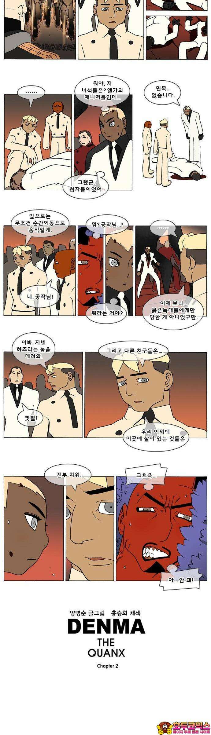 덴마 2-444화 2．콴의 냉장고(231) 2