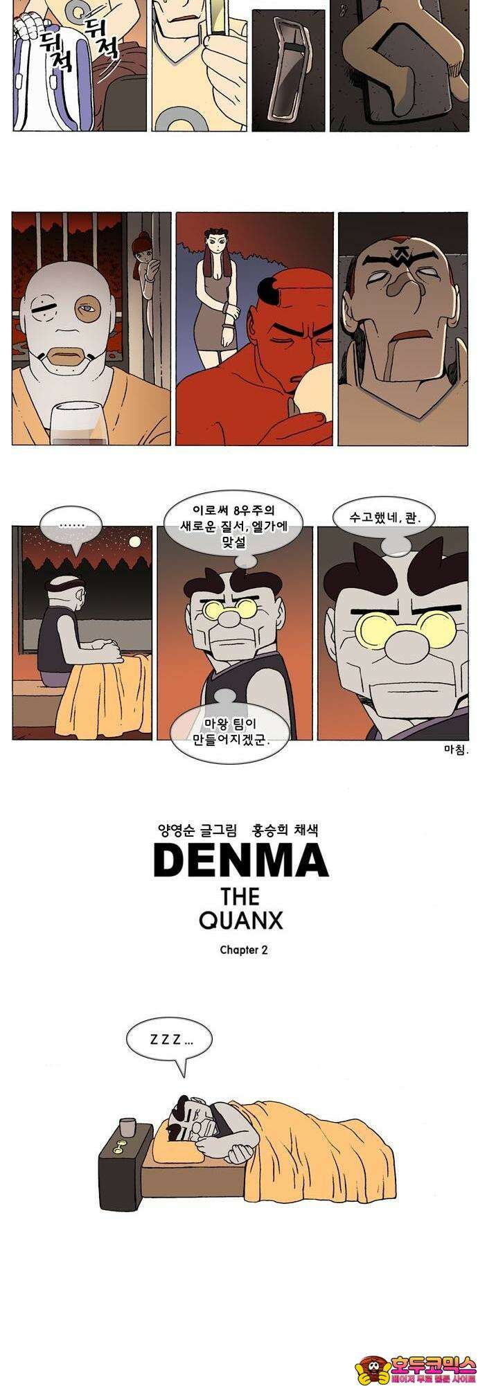 덴마 2-454화 2．콴의 냉장고(241) 3