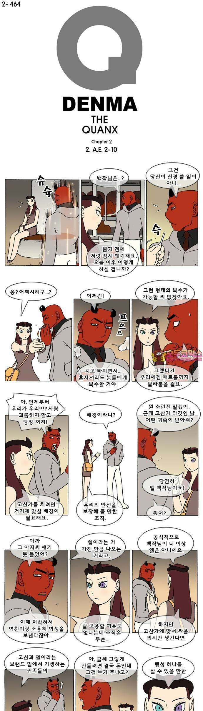 덴마 2-464화 2．A．E．(2-10) 1