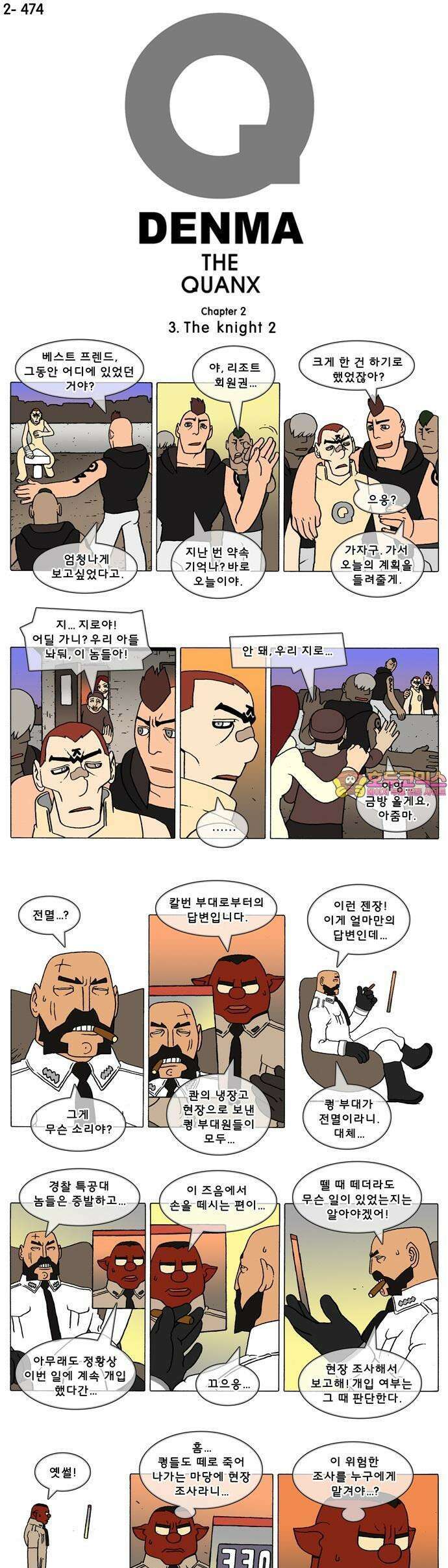 덴마 2-474화 3．The knight(2) 1