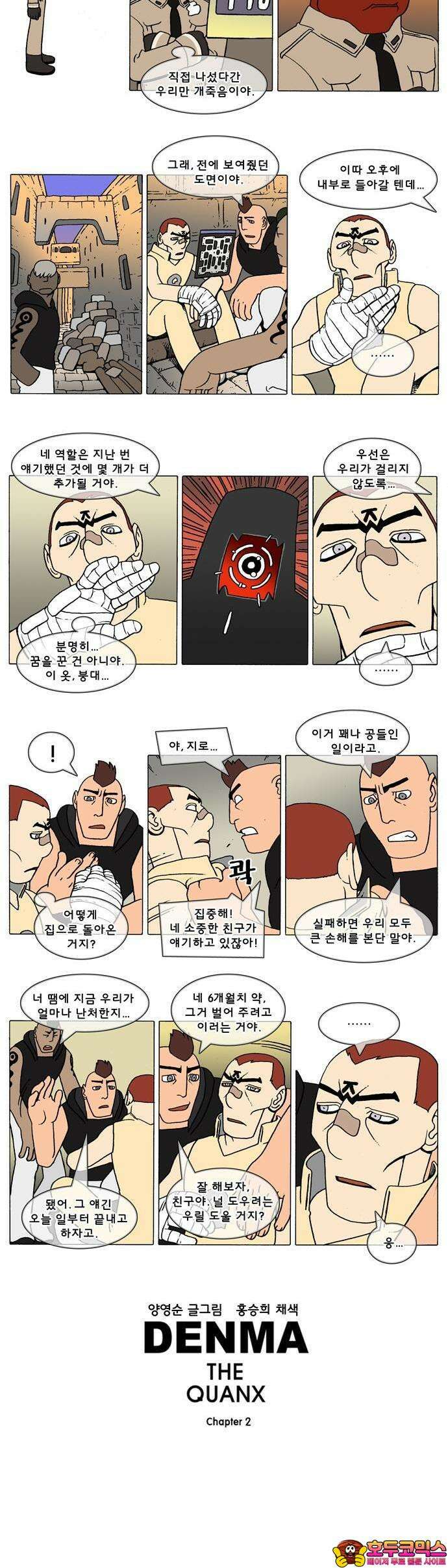 덴마 2-474화 3．The knight(2) 2
