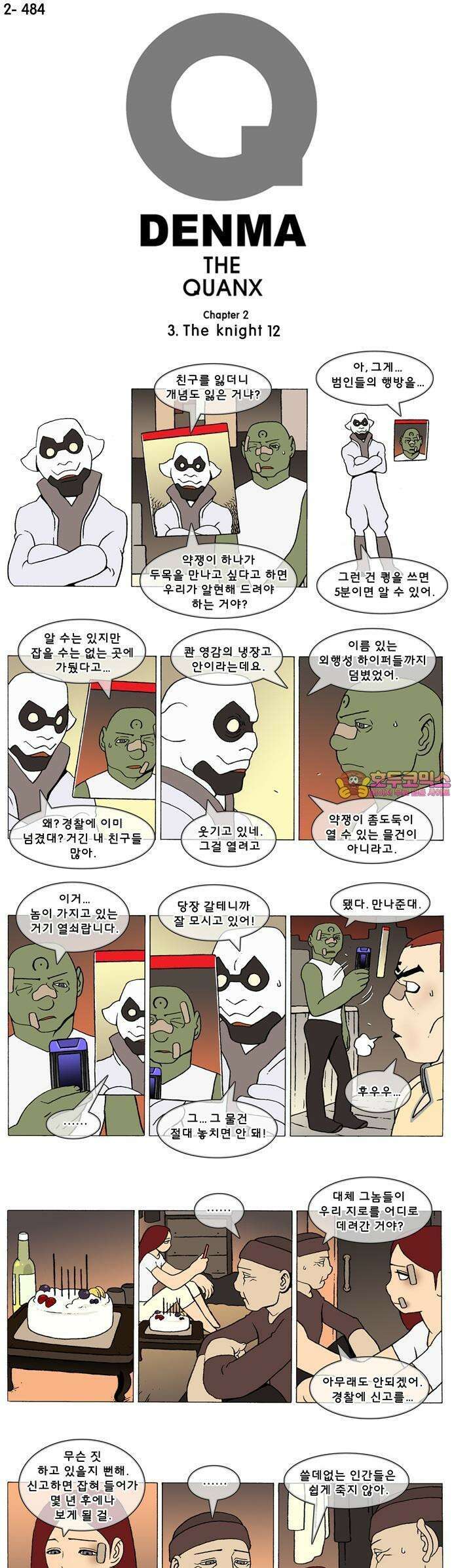 덴마 2-484화 3．The knight(12) 1