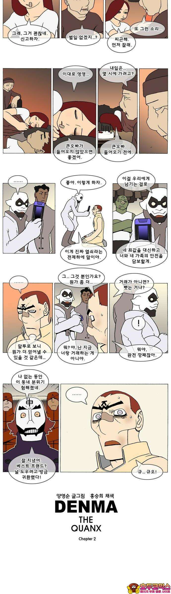 덴마 2-484화 3．The knight(12) 2