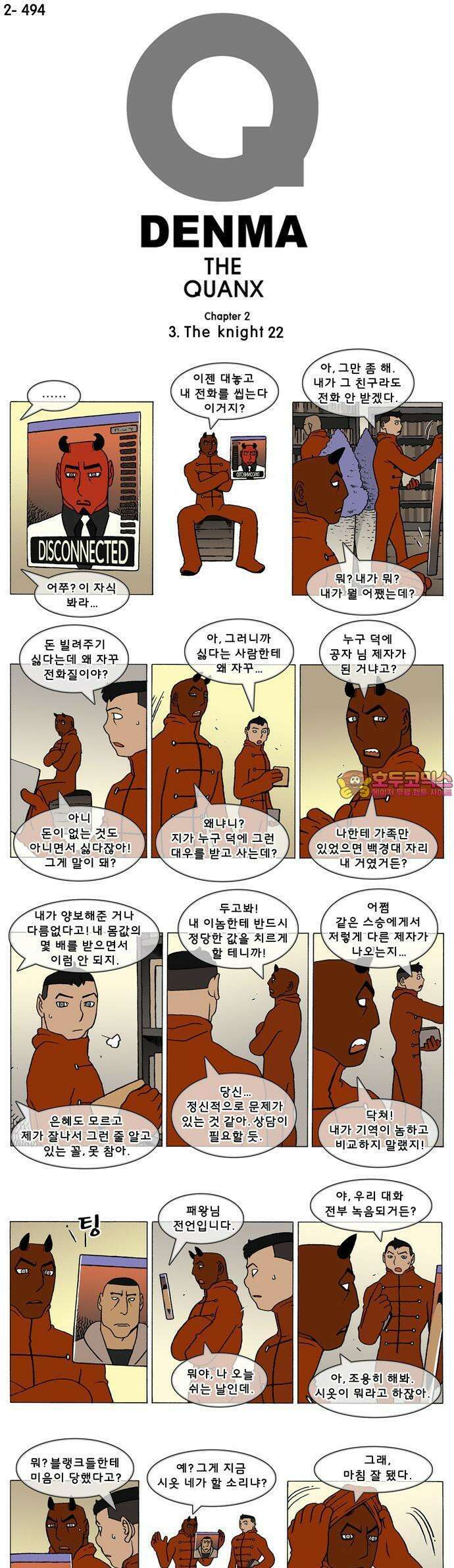 덴마 2-494화 3．The knight(22) 1