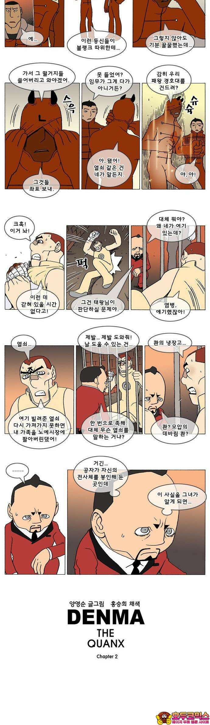 덴마 2-494화 3．The knight(22) 2