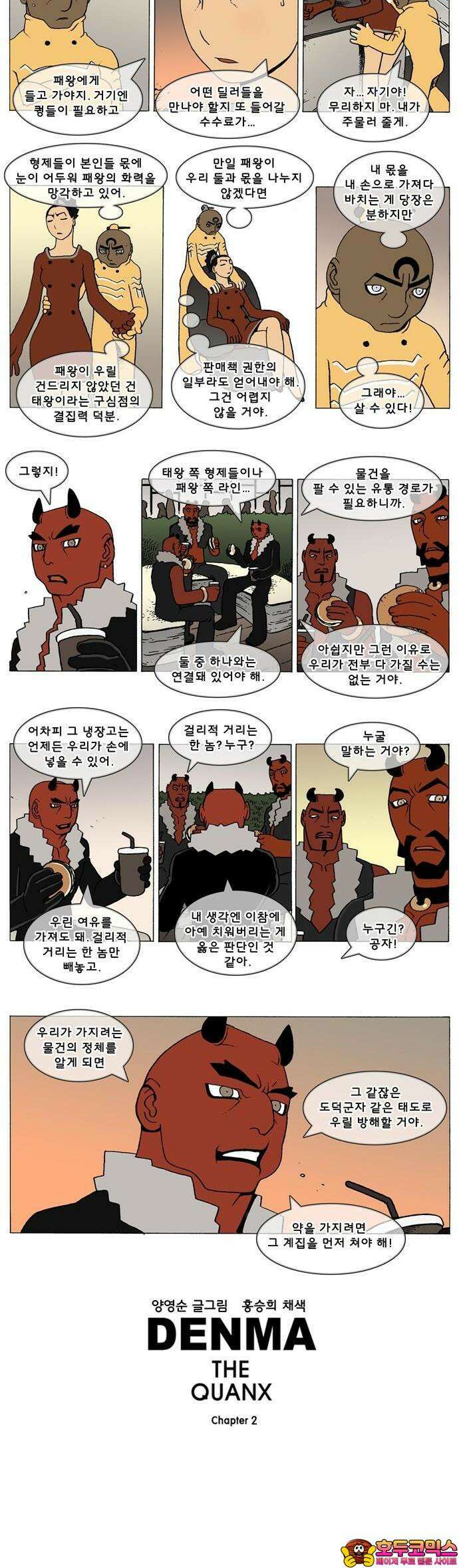 덴마 2-504화 3．The knight(32) 2