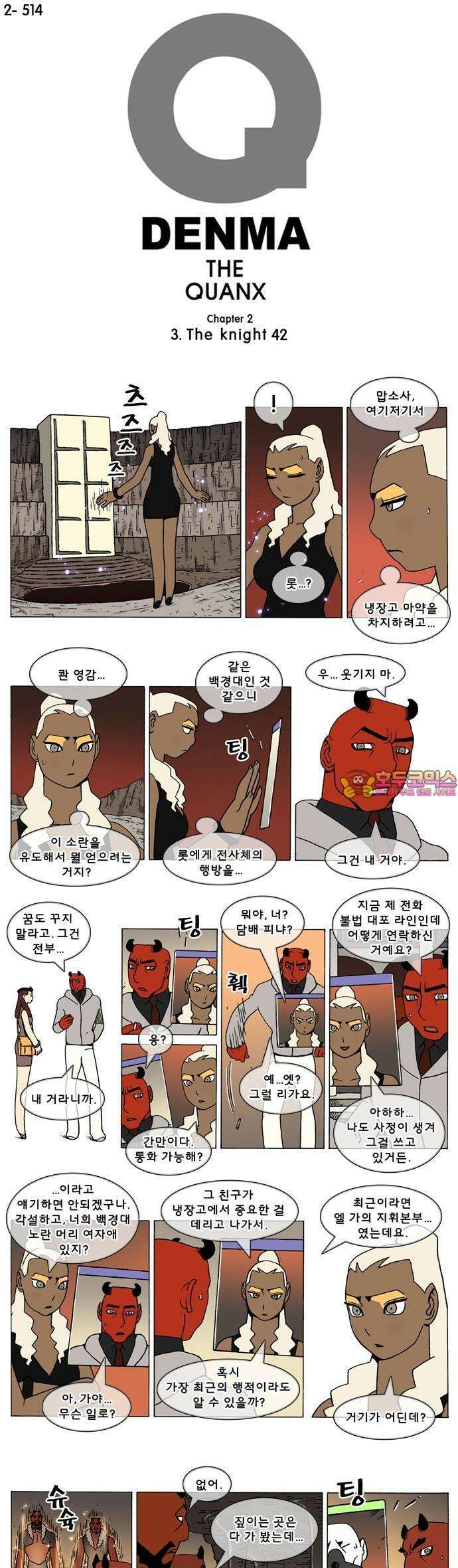 덴마 2-514화 3．The knight(42) 1