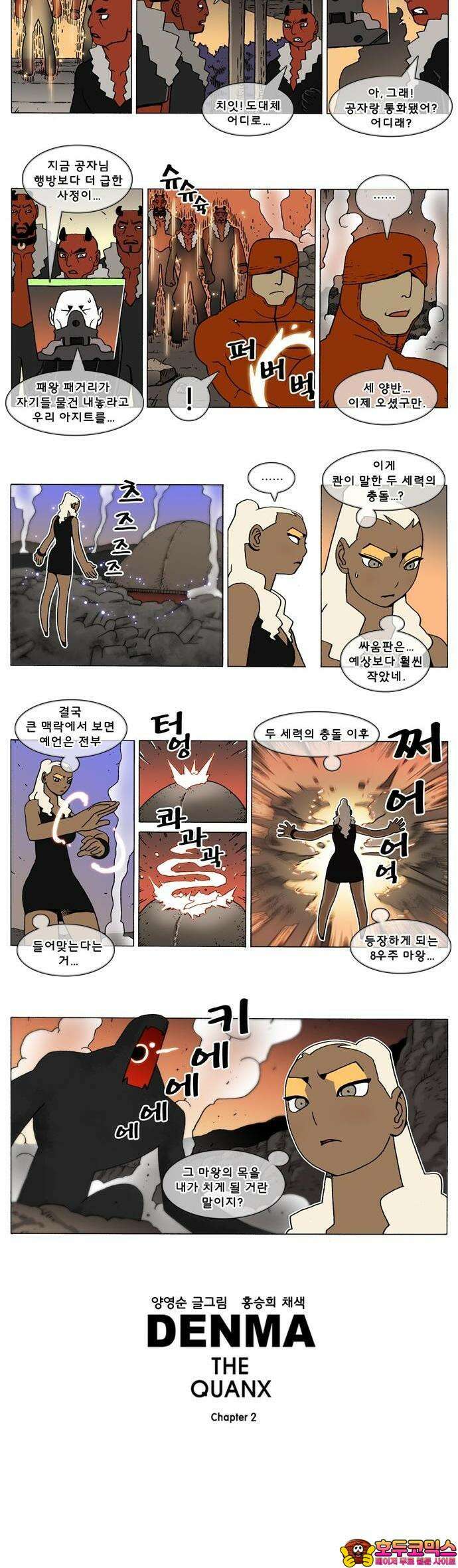 덴마 2-514화 3．The knight(42) 2
