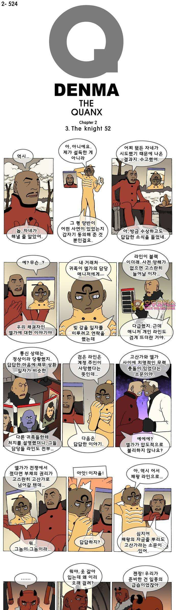 덴마 2-524화 3．The knight(52) 1