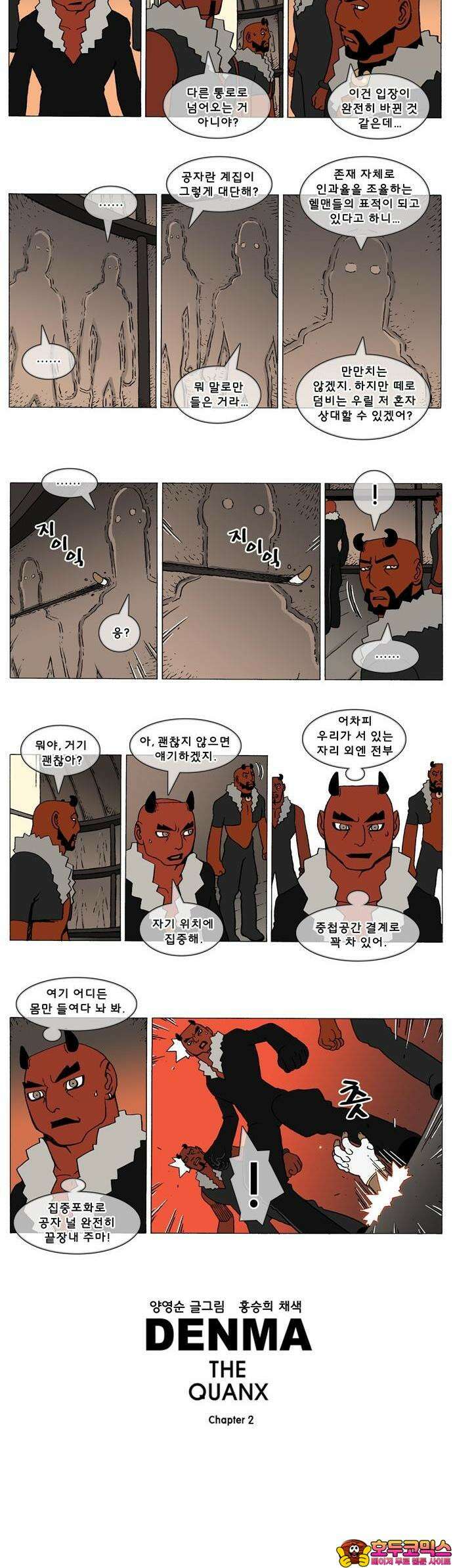 덴마 2-524화 3．The knight(52) 2