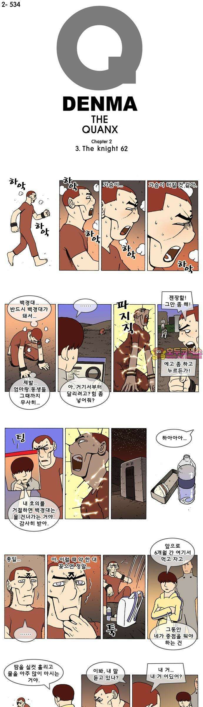 덴마 2-534화 3．The knight(62) 1