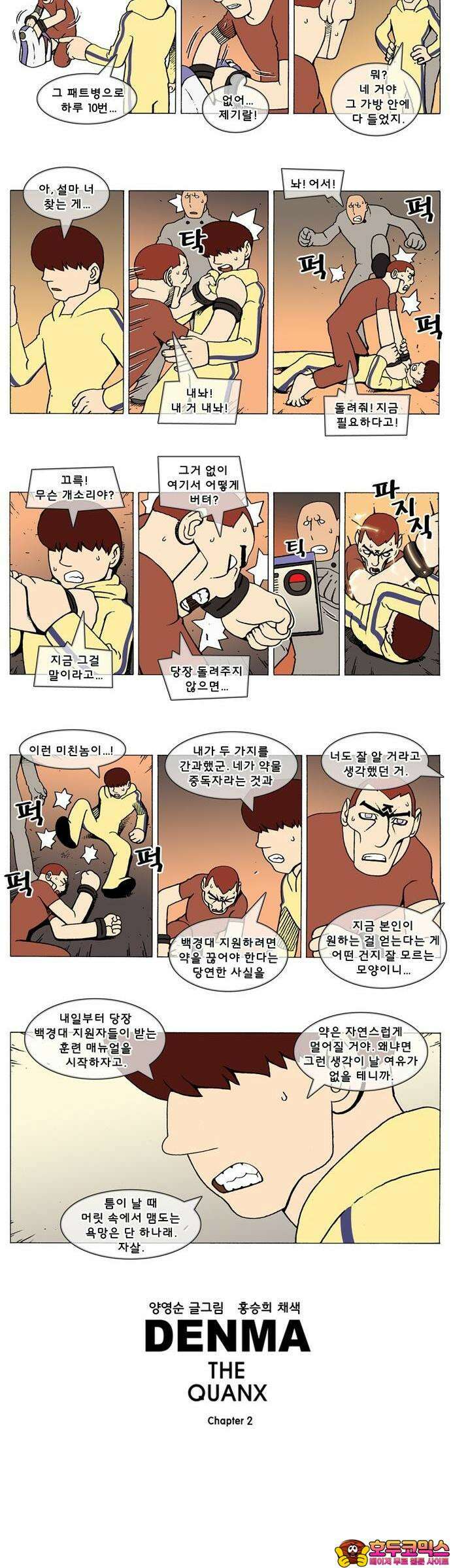 덴마 2-534화 3．The knight(62) 2