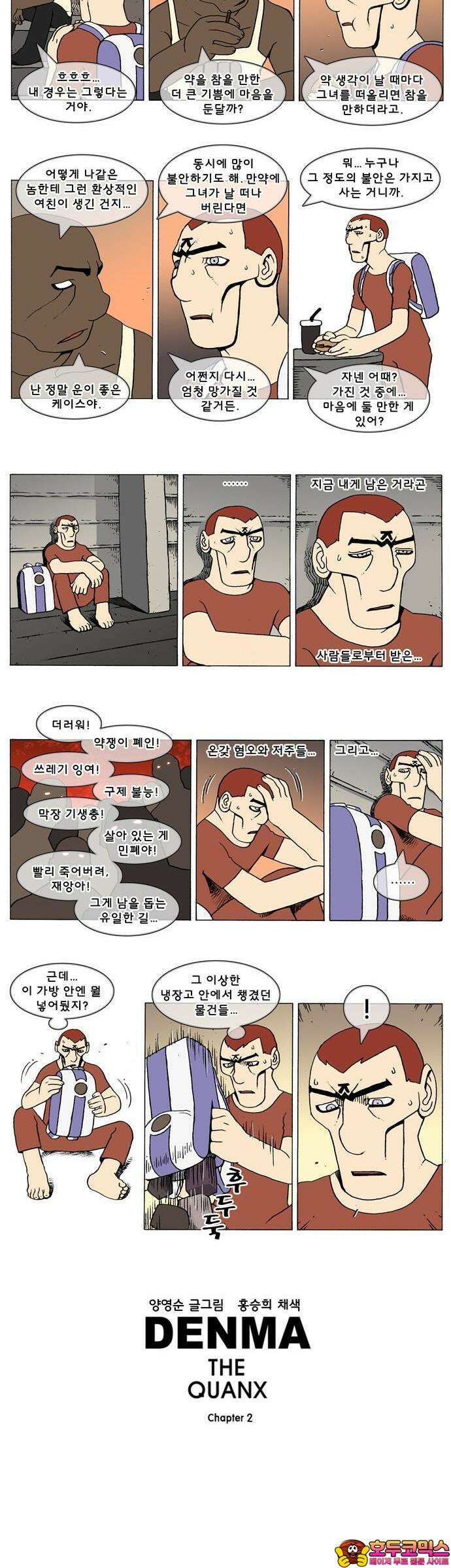 덴마 2-544화 3．The knight(72) 2