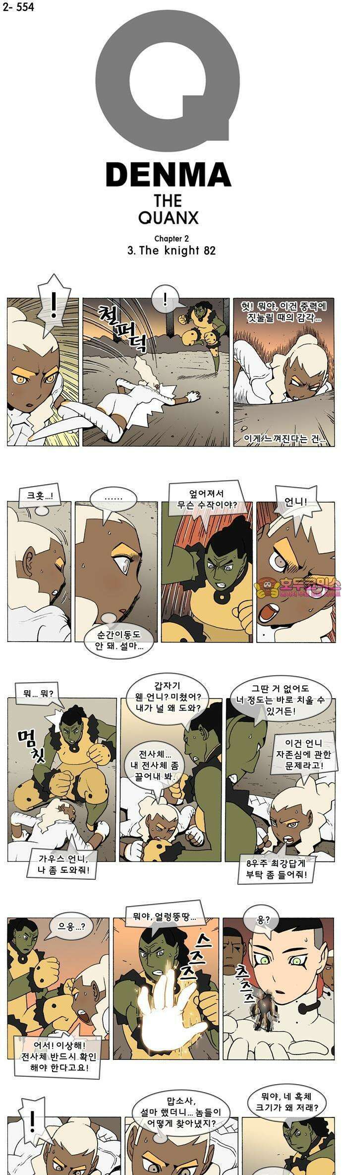 덴마 2-554화 3．The knight(82) 1