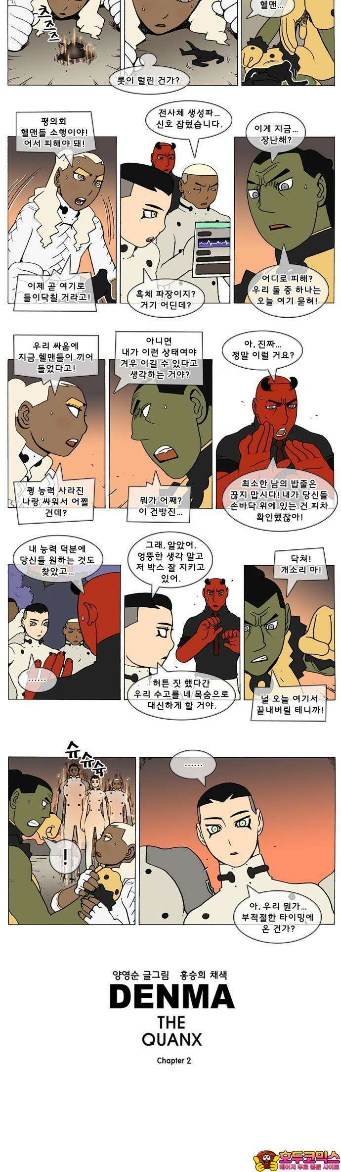 덴마 2-554화 3．The knight(82) 2