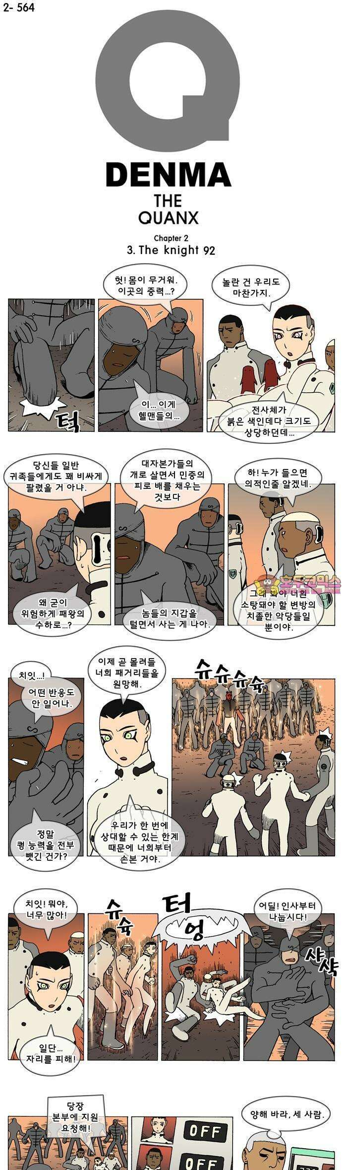 덴마 2-564화 3．The knight(92) 1