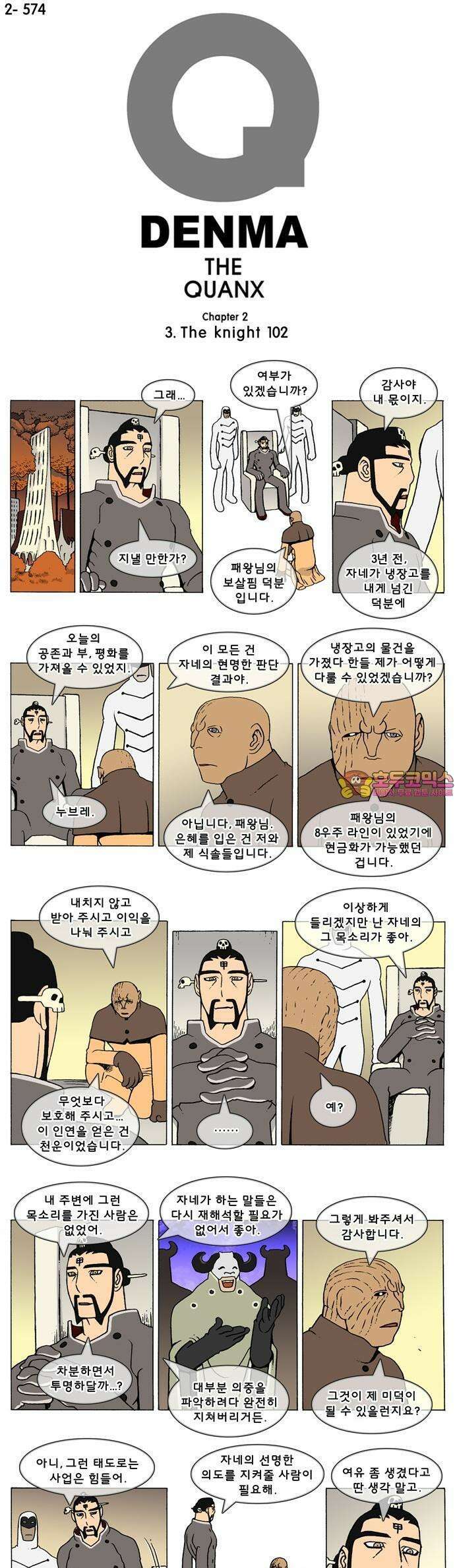 덴마 2-574화 3．The knight(102) 1