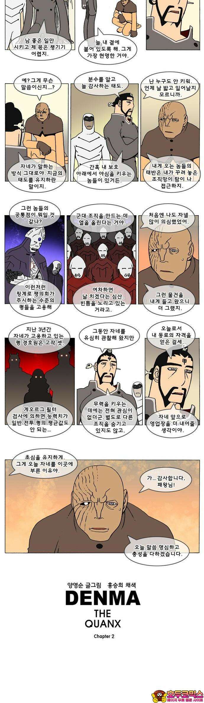 덴마 2-574화 3．The knight(102) 2