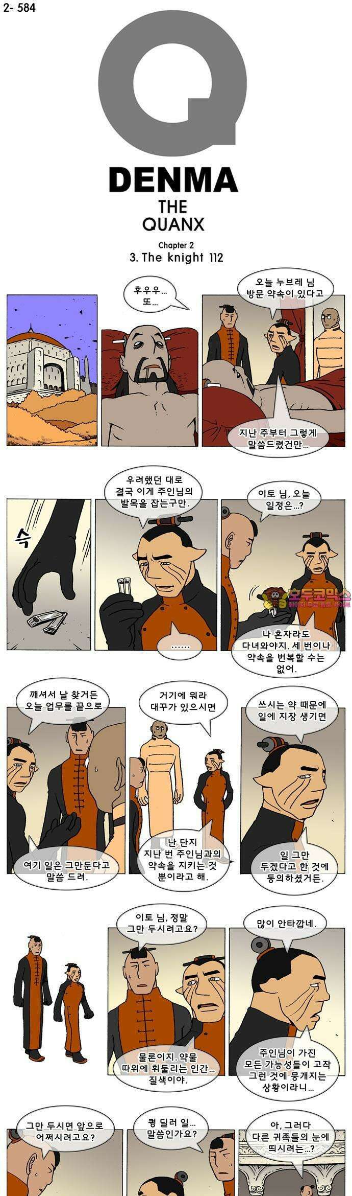덴마 2-584화 3．The knight(112) 1