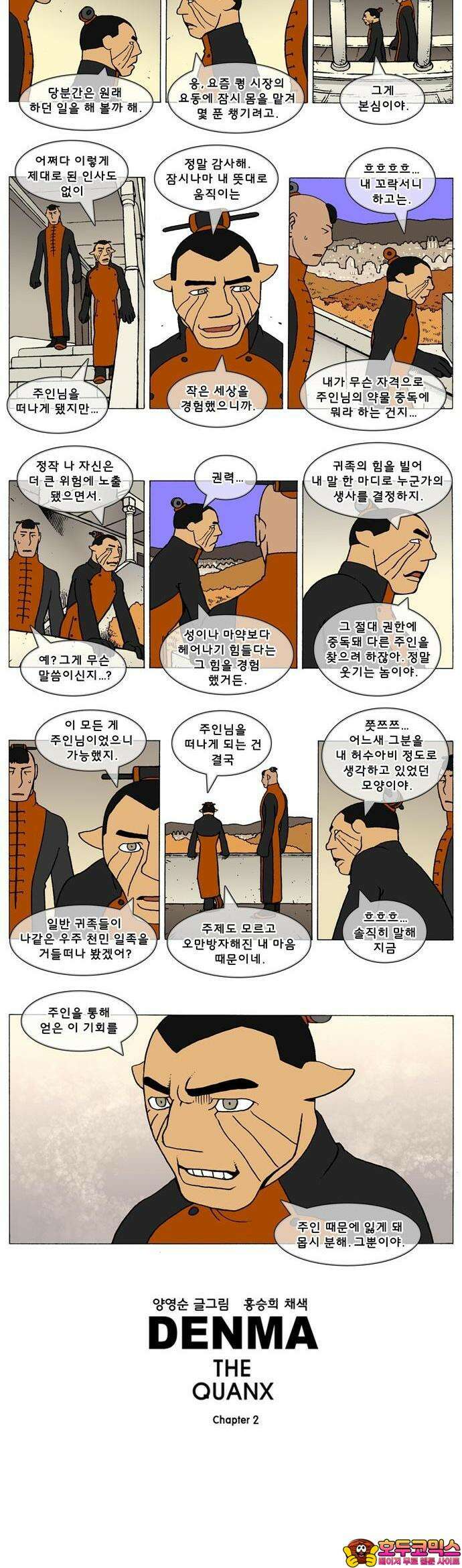 덴마 2-584화 3．The knight(112) 2