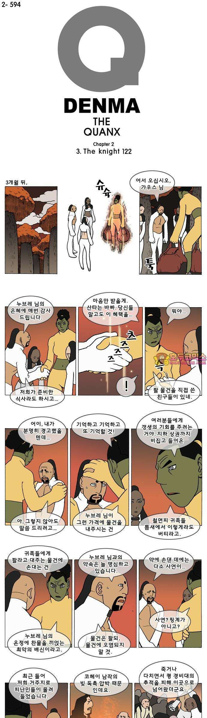덴마 2-594화 3．The knight(122) 1