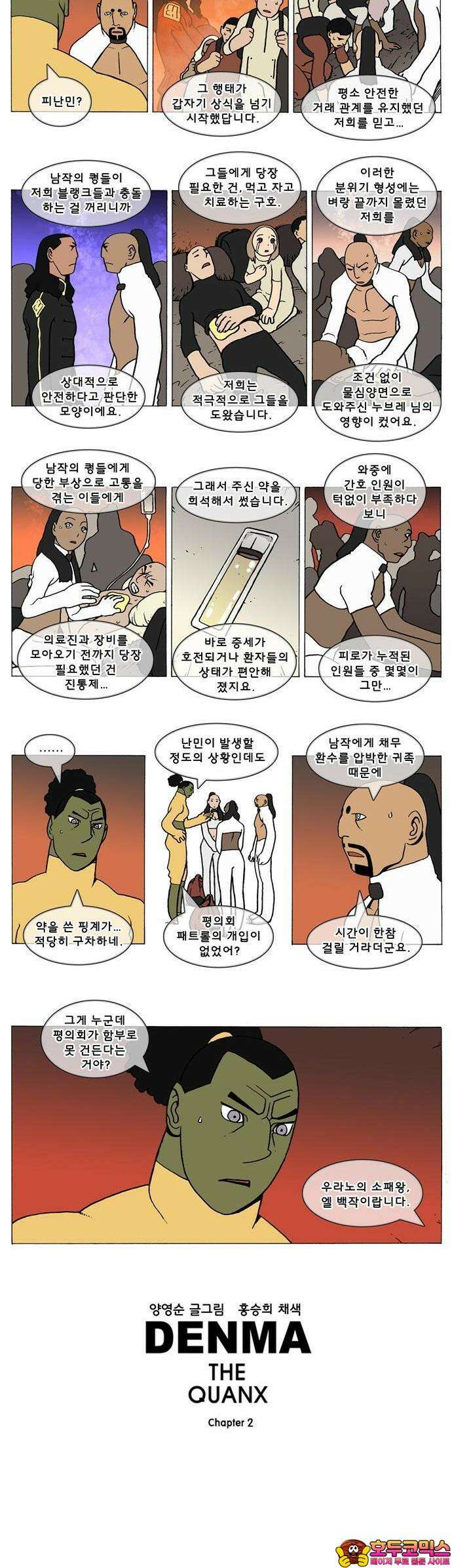 덴마 2-594화 3．The knight(122) 2