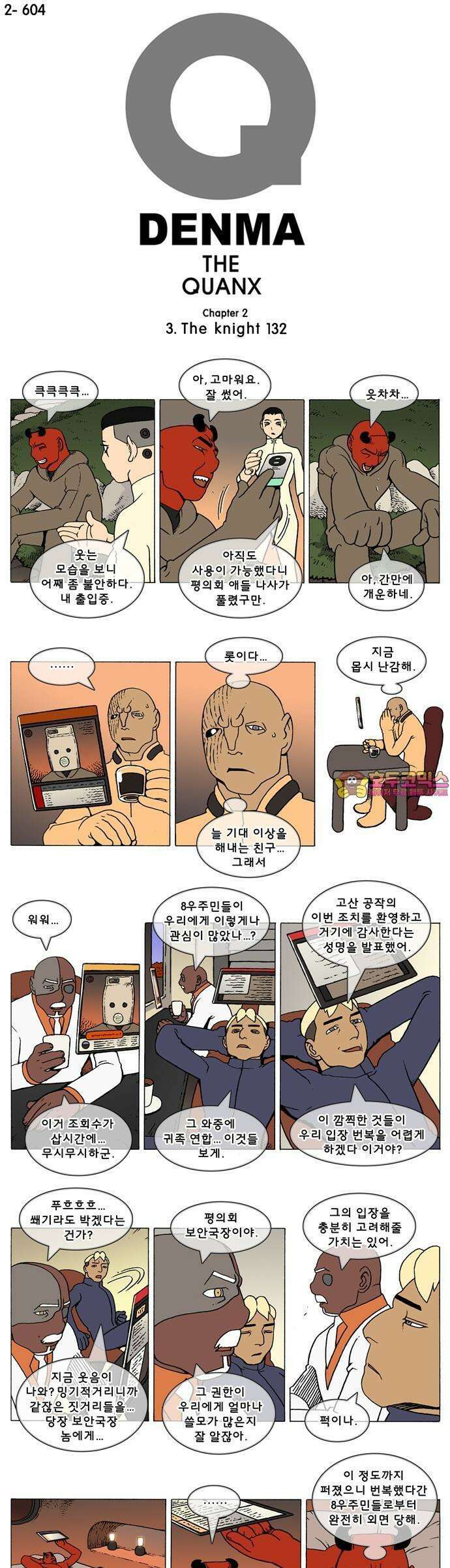 덴마 2-604화 3．The knight(132) 1