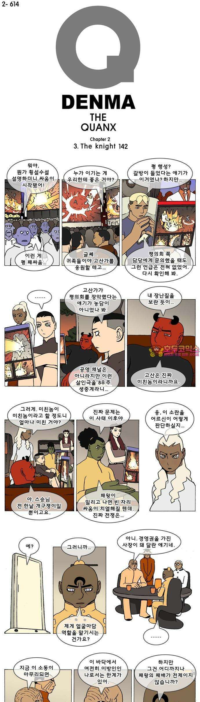 덴마 2-614화 3．The knight(142) 1