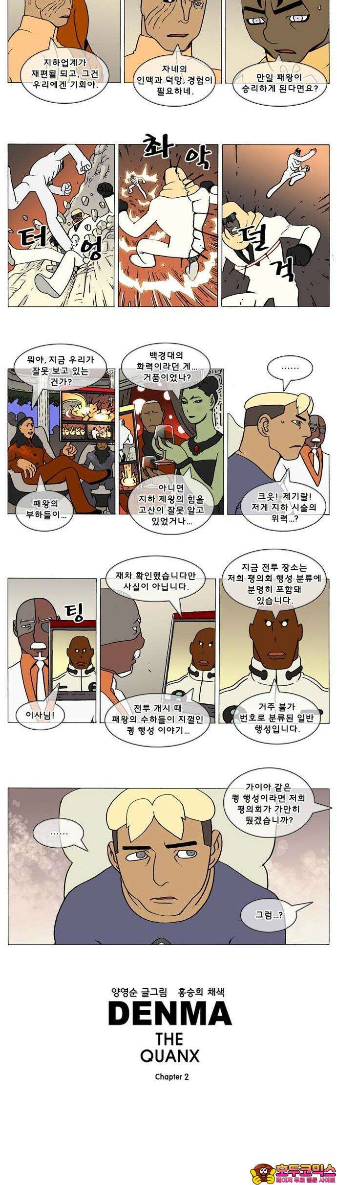덴마 2-614화 3．The knight(142) 2