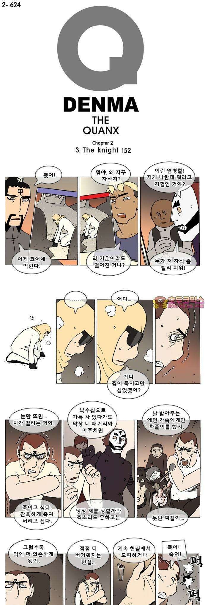 덴마 2-624화 3．The knight(152) 1