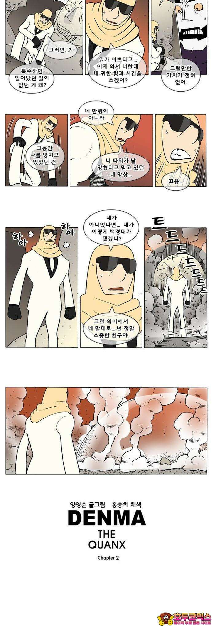 덴마 2-624화 3．The knight(152) 3